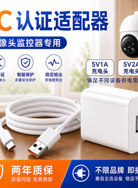 5v1A2A监控摄像头适配器电源线