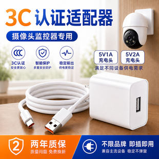5v1A2A充电头适用萤石小米华为360乔安海康威监控摄像头适配器3米5米typec电源插头延长线摄像头C口USB充电线