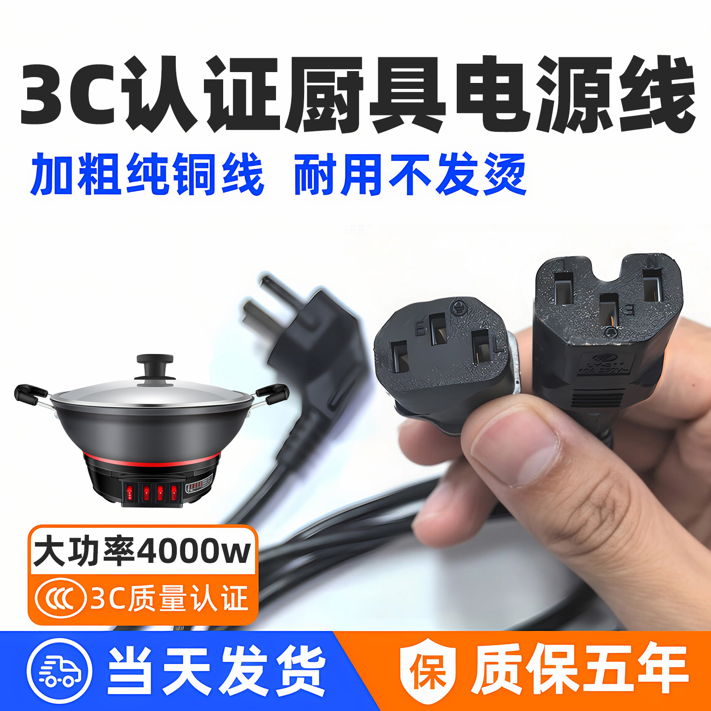 适用多星锅苏泊尔美的九阳华生大功率电热锅电炒锅电锅三孔电源线