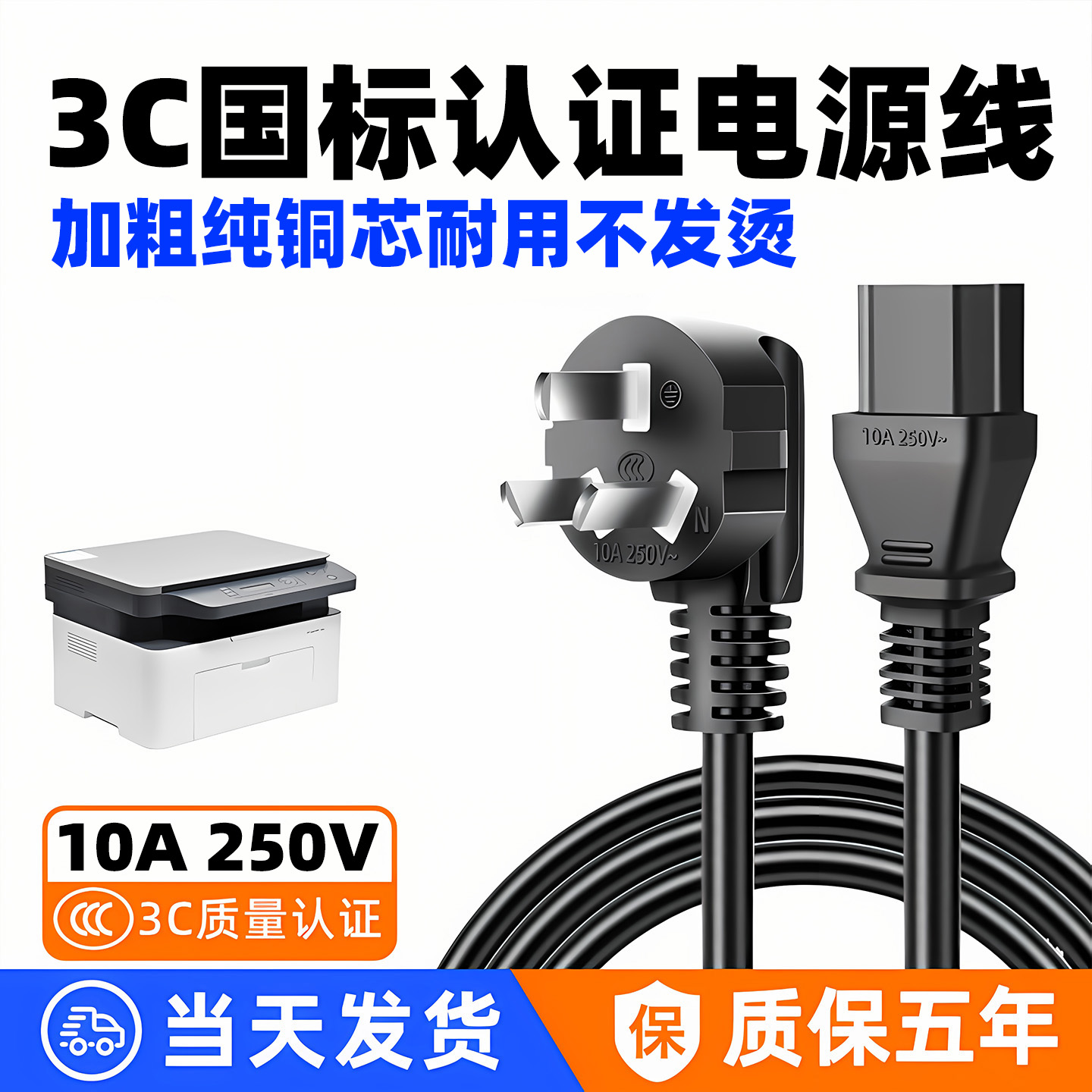 打印机碎纸机三孔电源线通用加长