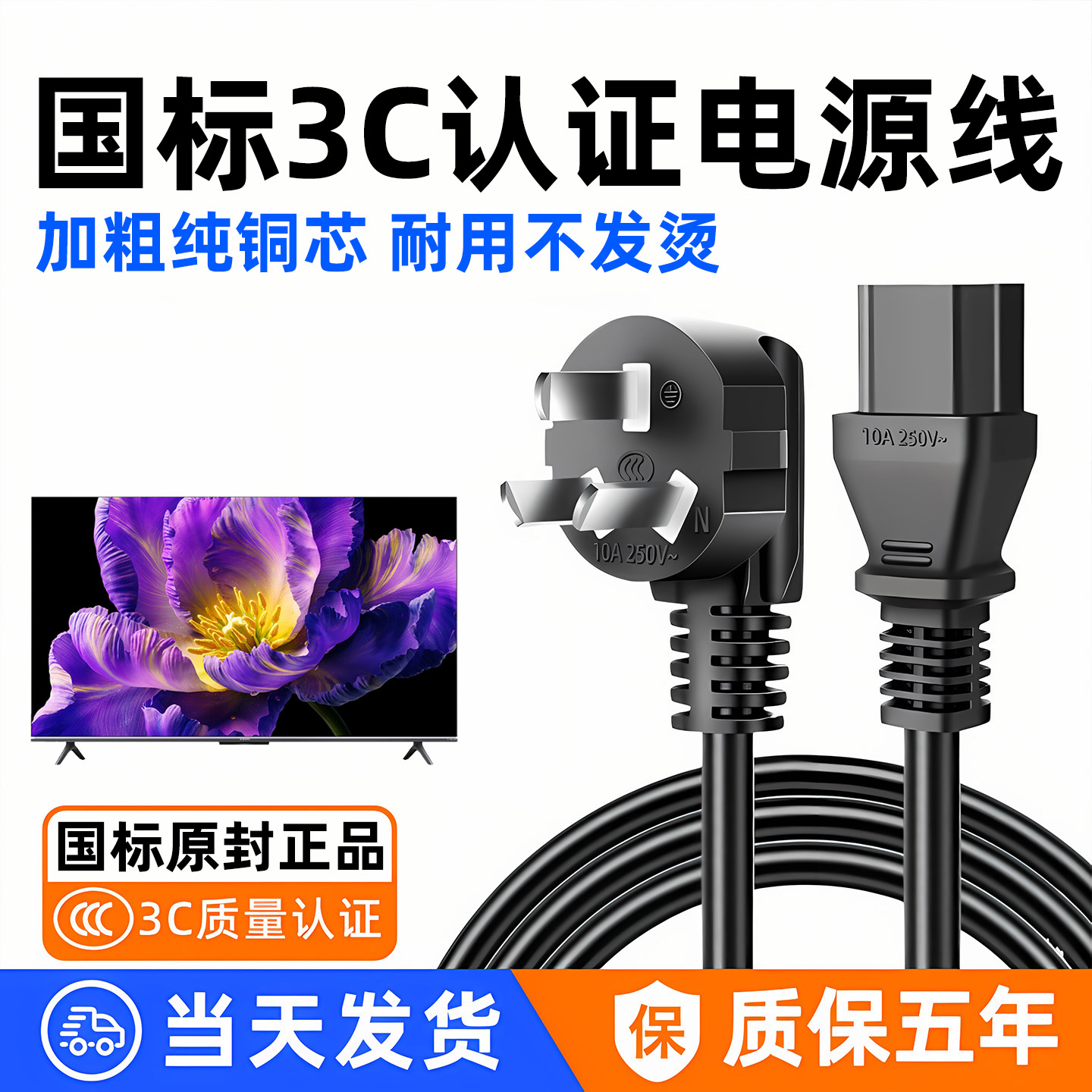 当天发电脑显示器屏电视电源线