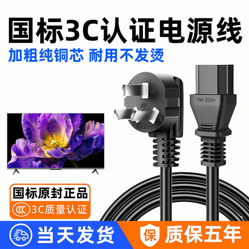 当天发电脑显示器屏电视电源线