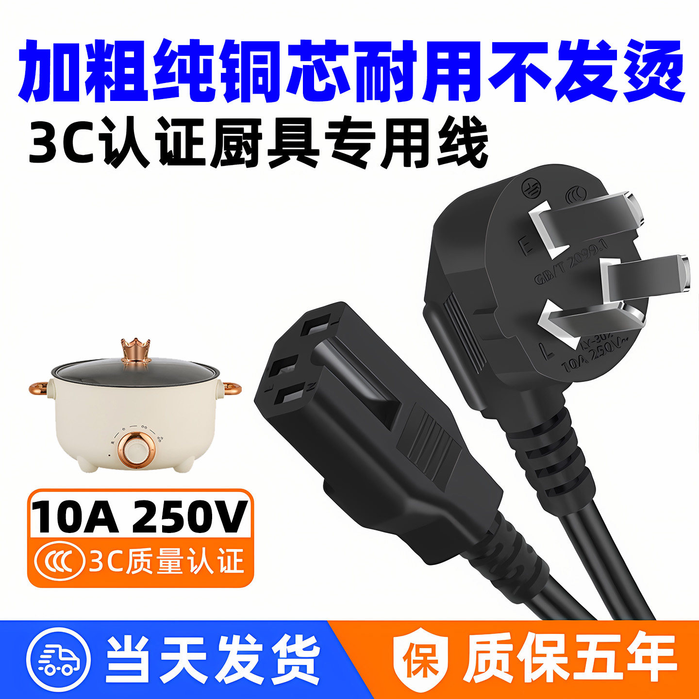 适用荣事达美的小熊九阳苏泊尔多功能宿舍小电煮锅电源线三孔通用