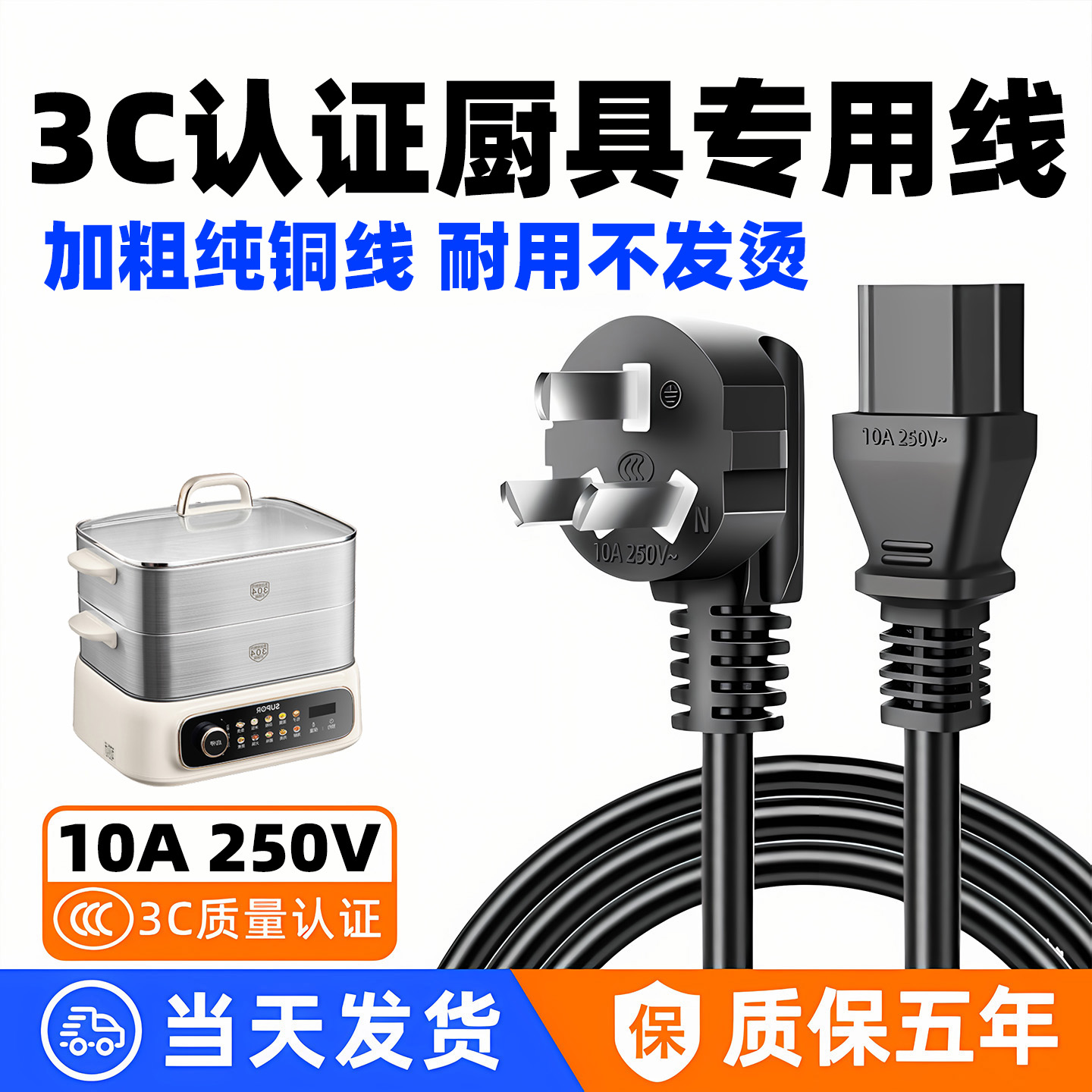 电蒸锅电源线三孔大功率蒸蛋器