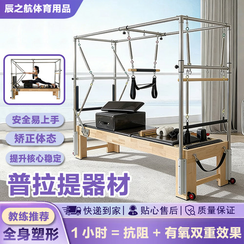 普拉提橡胶木枫木核心床三合一