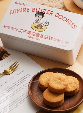 echire艾许黄油手工蕾丝曲奇饼干复古铁盒小零食办公室下午茶点心