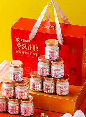 鲜炖燕窝牛乳花胶礼盒装618送礼即食滋补营养代餐办公室