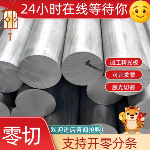 铝棒实心圆柱棒料6061 7075 2a12 5052 5083铝合金圆棒铝板零切
