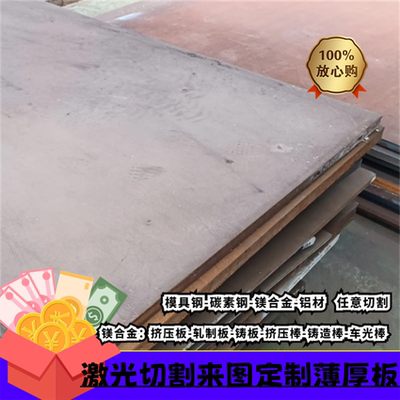 45号钢板3mm4mm5mm6mm8mm10mm厚10# 20#冷板激光切割加工精光板