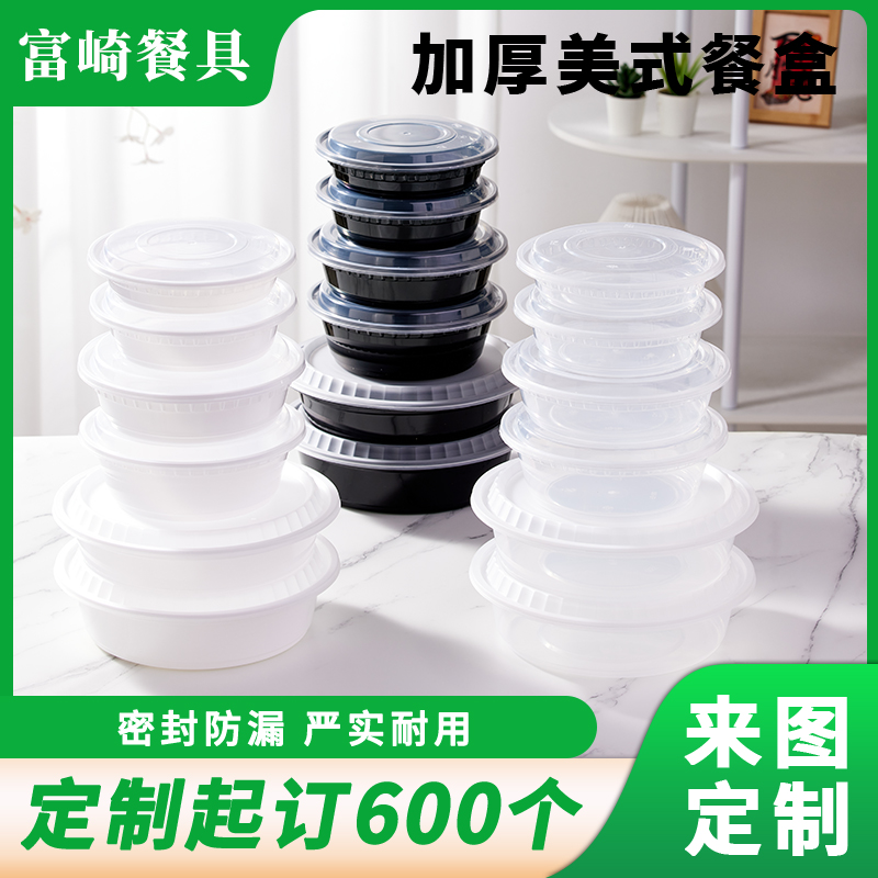 1000ml美式一次性圆餐盒