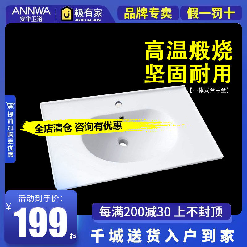 安华卫浴台盆陶瓷一体盆柜下盆一体式浴室柜台盆