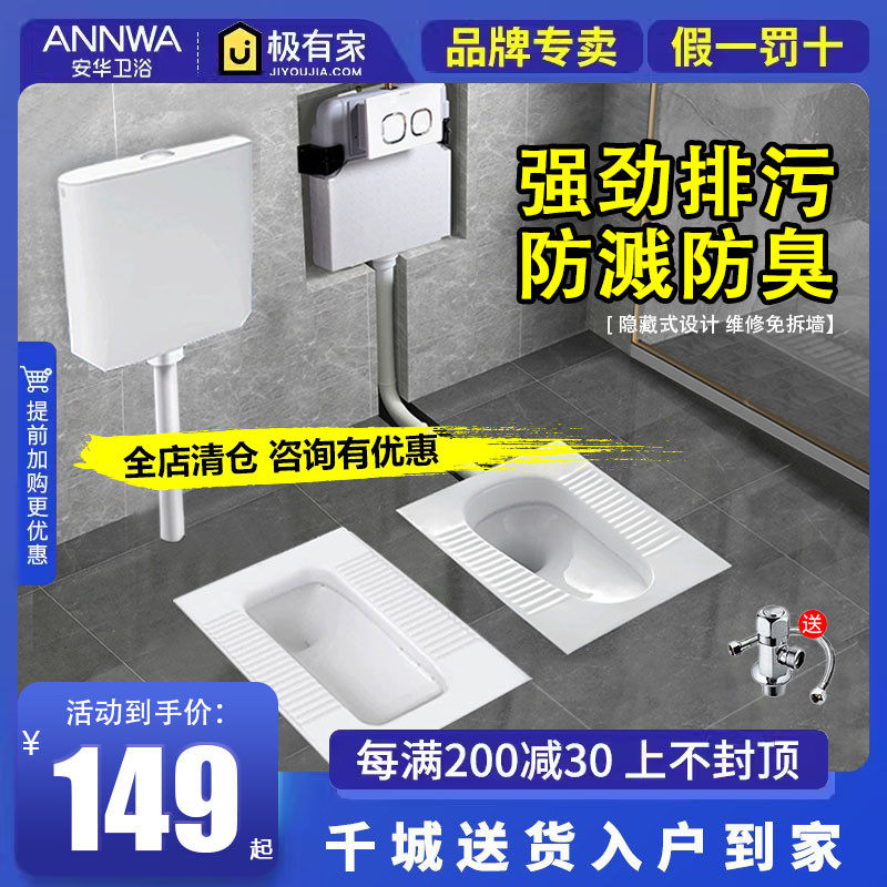 安华蹲便器蹲坑水箱家用蹲便器套装卫生间便池防臭大冲力蹲厕节水