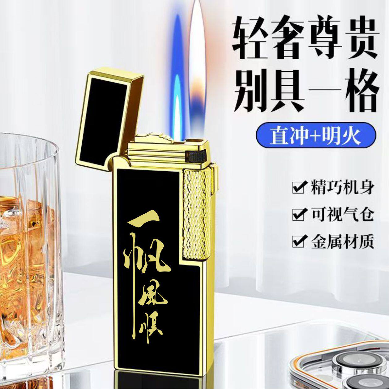 高颜值双火焰可视气窗充气打火机