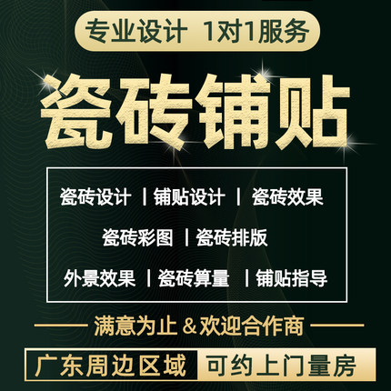 瓷砖排版瓷砖铺贴瓷砖通铺设计全屋瓷砖排版定制瓷砖铺贴设计方案