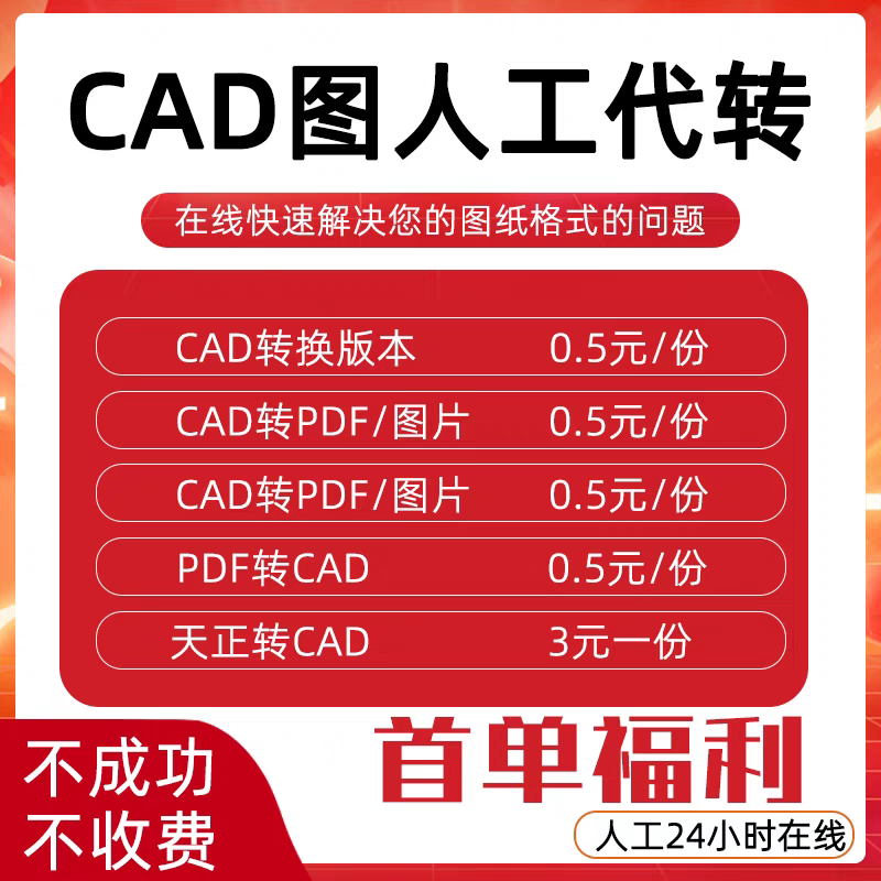 CAD转PDF 人工代转dwg图纸转格式打印合并改图cad导出pdf转换批量