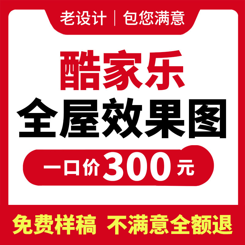 装修设计效果图制作3dmax建模酷家乐房屋全屋室内家装图纸代画