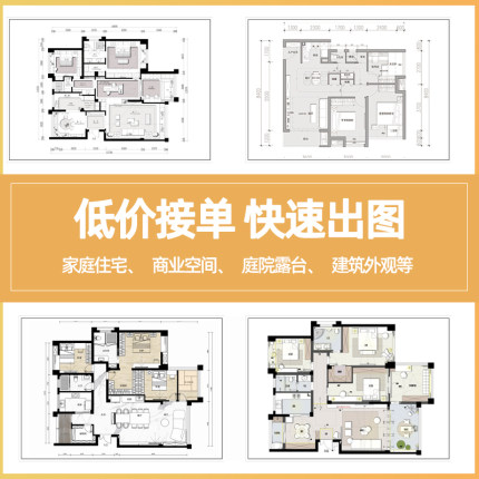 室内设计效果图家装户型图平面优化布局自建房屋装修布置方案