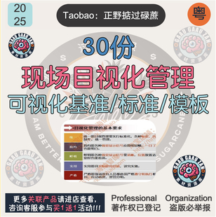 现场目视化管理标准可视化5S执行手册资料企业基准模板车间画线