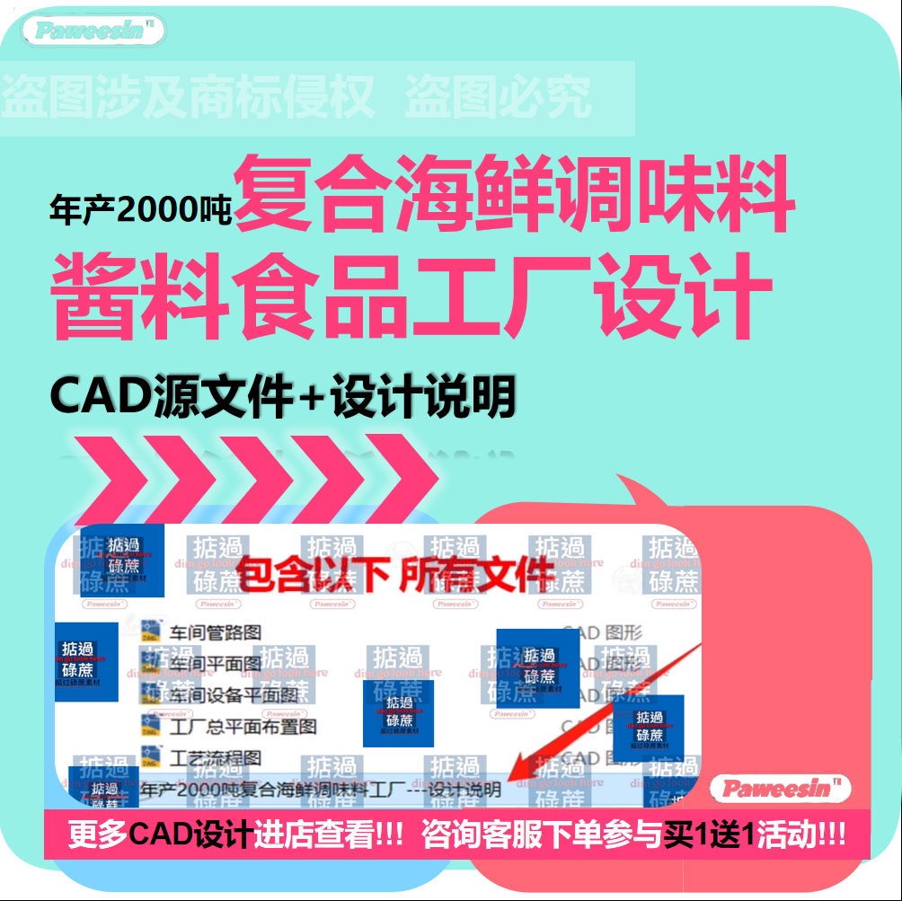 年产2千吨复合海鲜调味料工厂CAD设计酱料食品平面布置设备流程图-封面