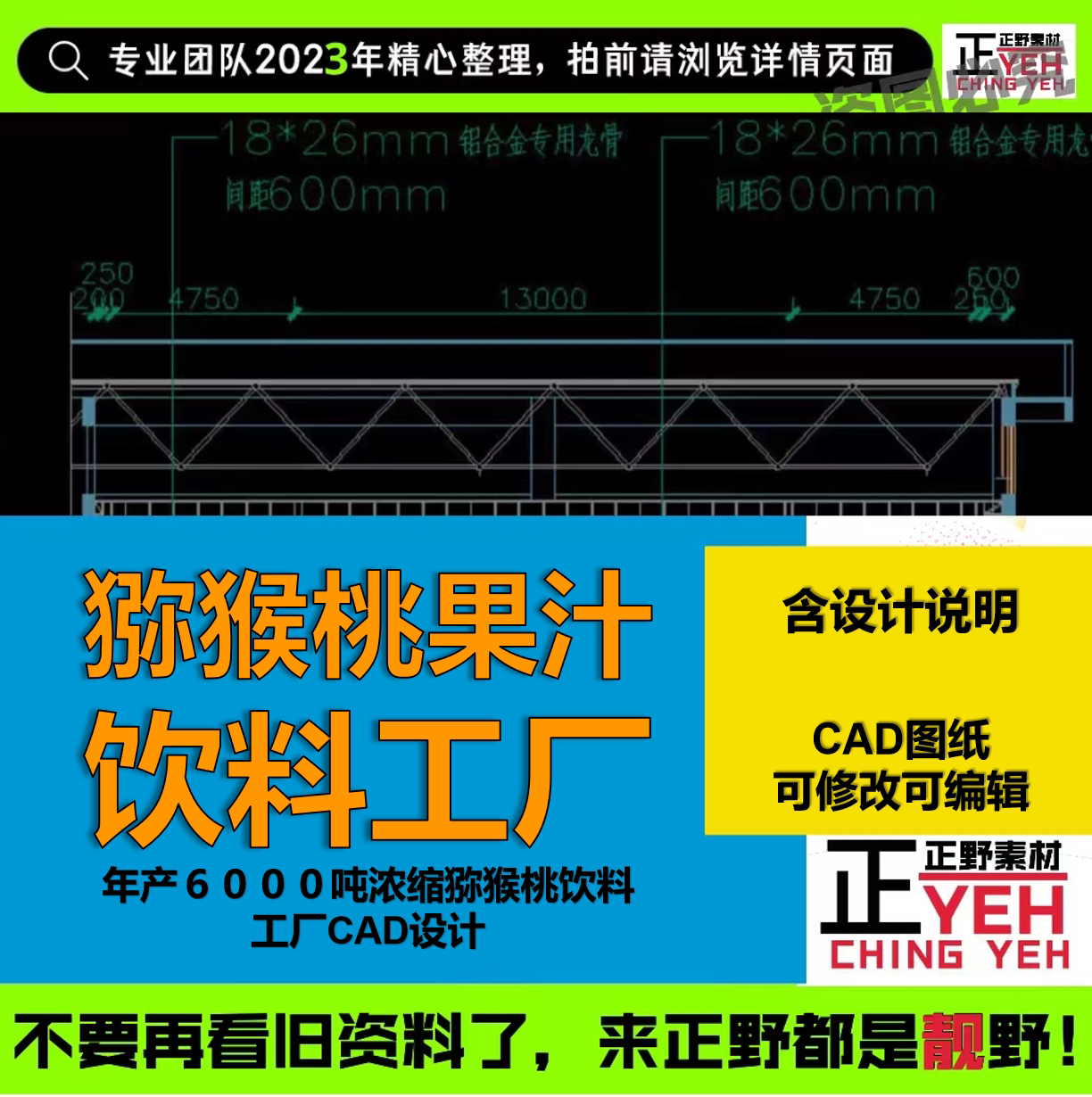 年6000吨浓缩猕猴桃果汁饮料厂cad图纸食品工厂设计管路工艺 说明