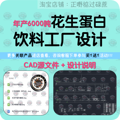 年产6千吨花生蛋白饮料工厂设计cad图纸食品饮料车间管路工艺流程