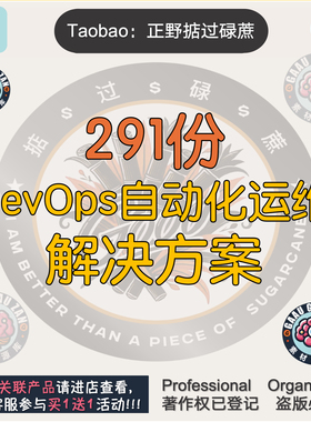 DevOps自动化运维解决方案微服务k8s分布式持续交付实践云原生