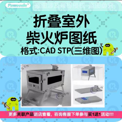 可折叠室外真火柴火壁炉设计CAD图纸三维模型3D露营炉子激光取暖