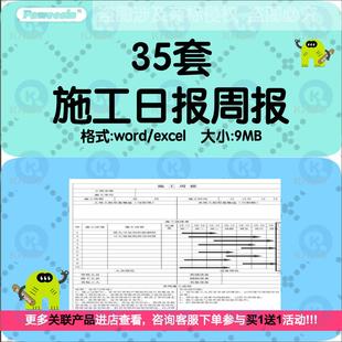 施工日报周报word电子模板建筑工程安全进度检查监理日志表格