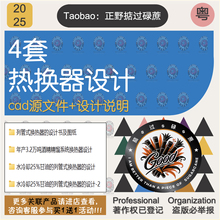 管式换热器化工原理课程设计cad图纸酒精精馏系统水冷却25%甘油