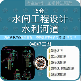 5套水利工程水闸工程水利河道水闸建设工程土建机电CAD施工图纸