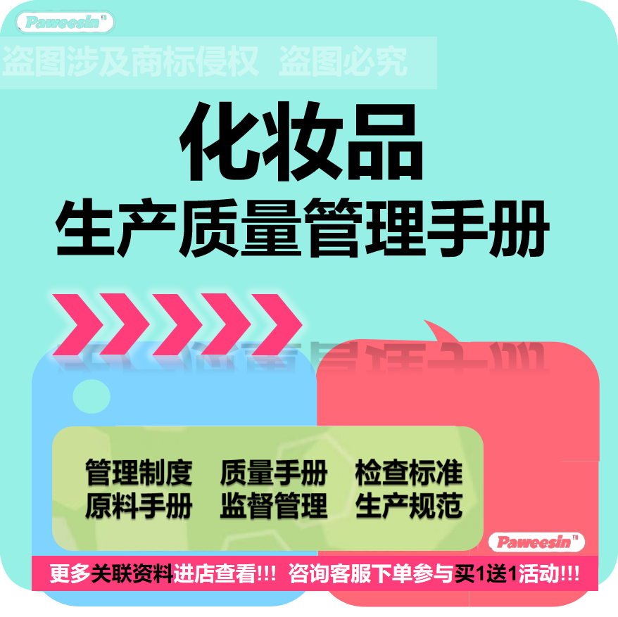 化妆品生产质量管理规范体系资料制度检验工作生产手册iso9001