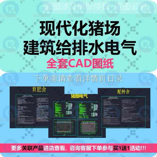 现代化智能猪圈猪舍建筑水电CAD图猪场cad图建筑设计施工dwg图纸