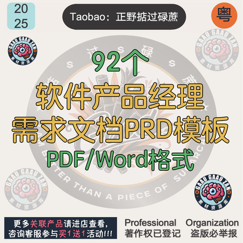 软件产品经理需求文档PRD模板案例示例撰写方法规范产品思路系统