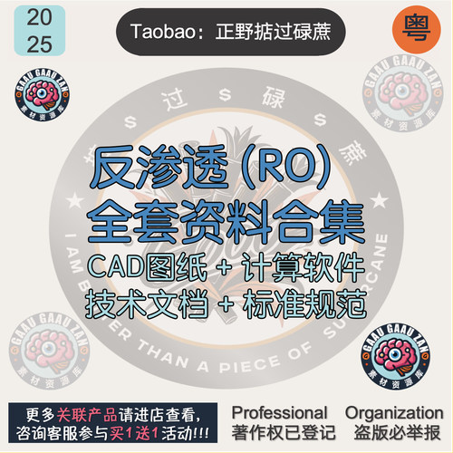 反渗透（RO)全套资料CAD图纸+计算软件+技术文档+标准规范