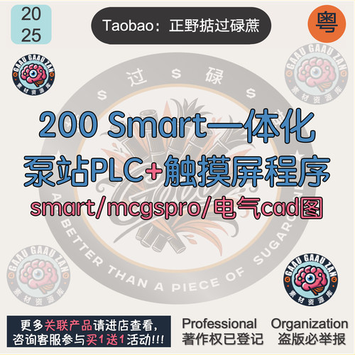 200smart一体化水泵站plc+mcgspro触摸屏程序案例电气原理cad图