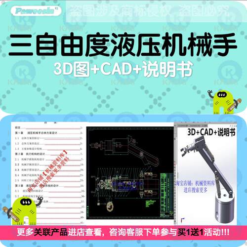 三自由度液压机械手3D图+CAD+说明书资料机械臂夹爪设计