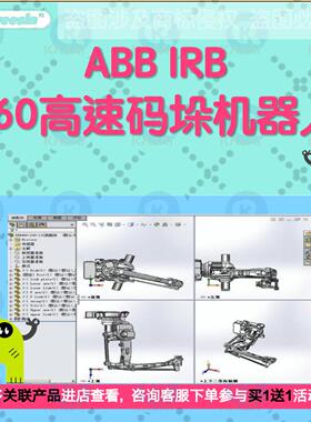 ABB IRB 460高速码垛机器人 三维模型 机械手3D机械