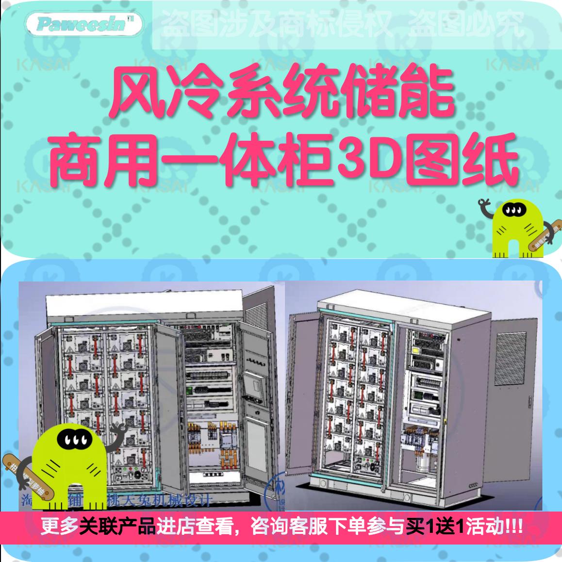 风冷系统储能商用一体柜3D图纸 3D模型 机械设计参考