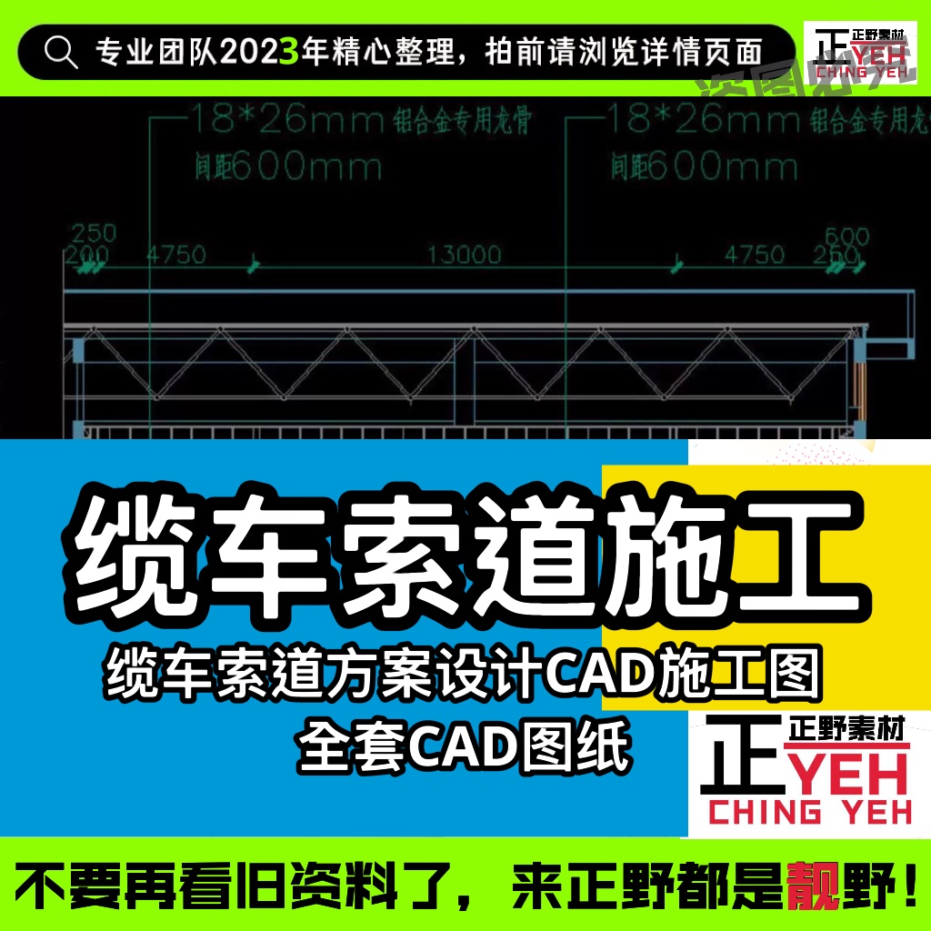 缆车索道方案设计cad图纸索道上下站建筑平面竖向布置方案施工图