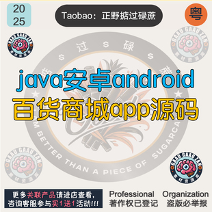 java安卓android百货商城app源码应用程序源代码apk购物电子商务
