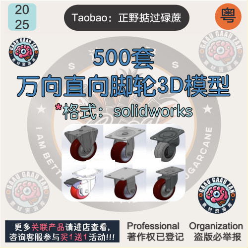 万向直向脚轮3D模型自动化机械设计solidworks建模图sw三维