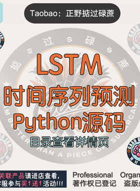 LSTM时间序列预测Python源码py源代码程序特征训练集数据集实战