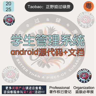 学生管理系统android studio源代码安卓源码app应用程序开发实例