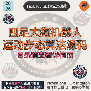 大狗机器人四足运动步态算法源码dog项目robot斯坦福ai算法开源