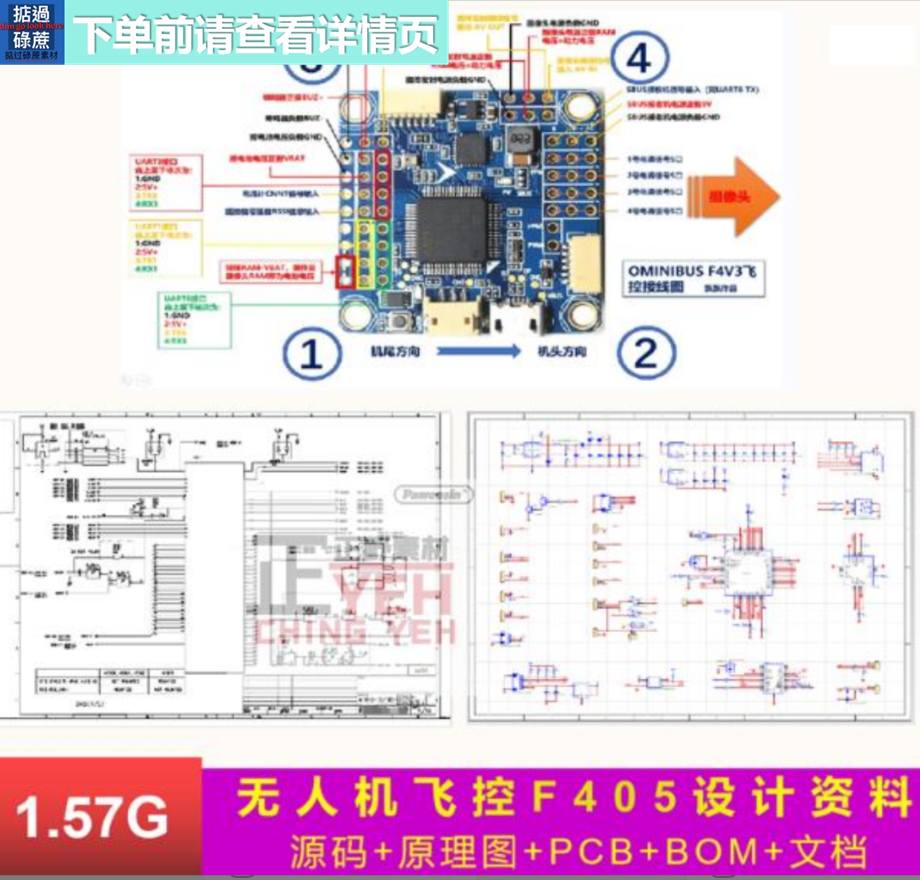 F405无人机飞控设计资料源代码穿越ad原理图pcb清单bom伺服系统