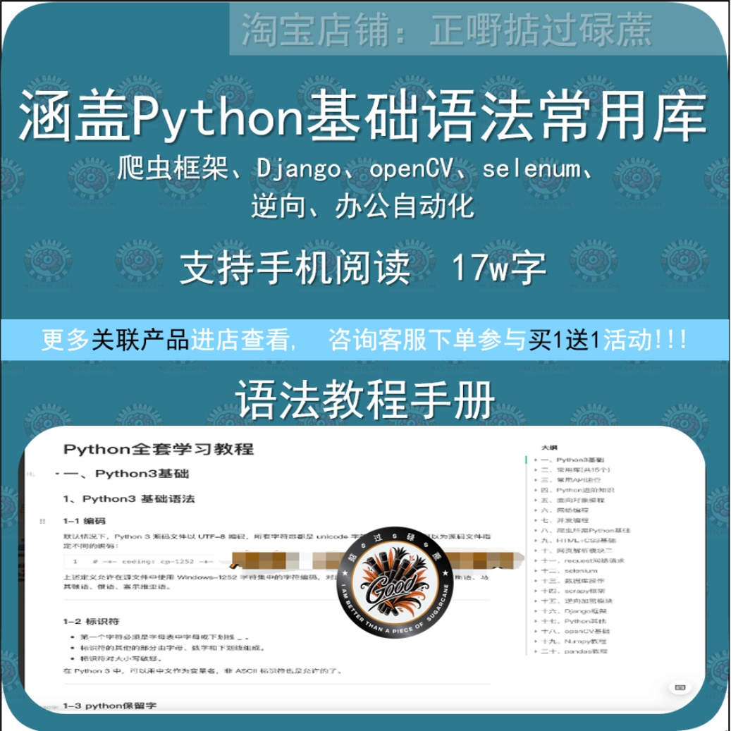 Python全套学习语法Django逆向selenium 爬虫scrapy办公自动化