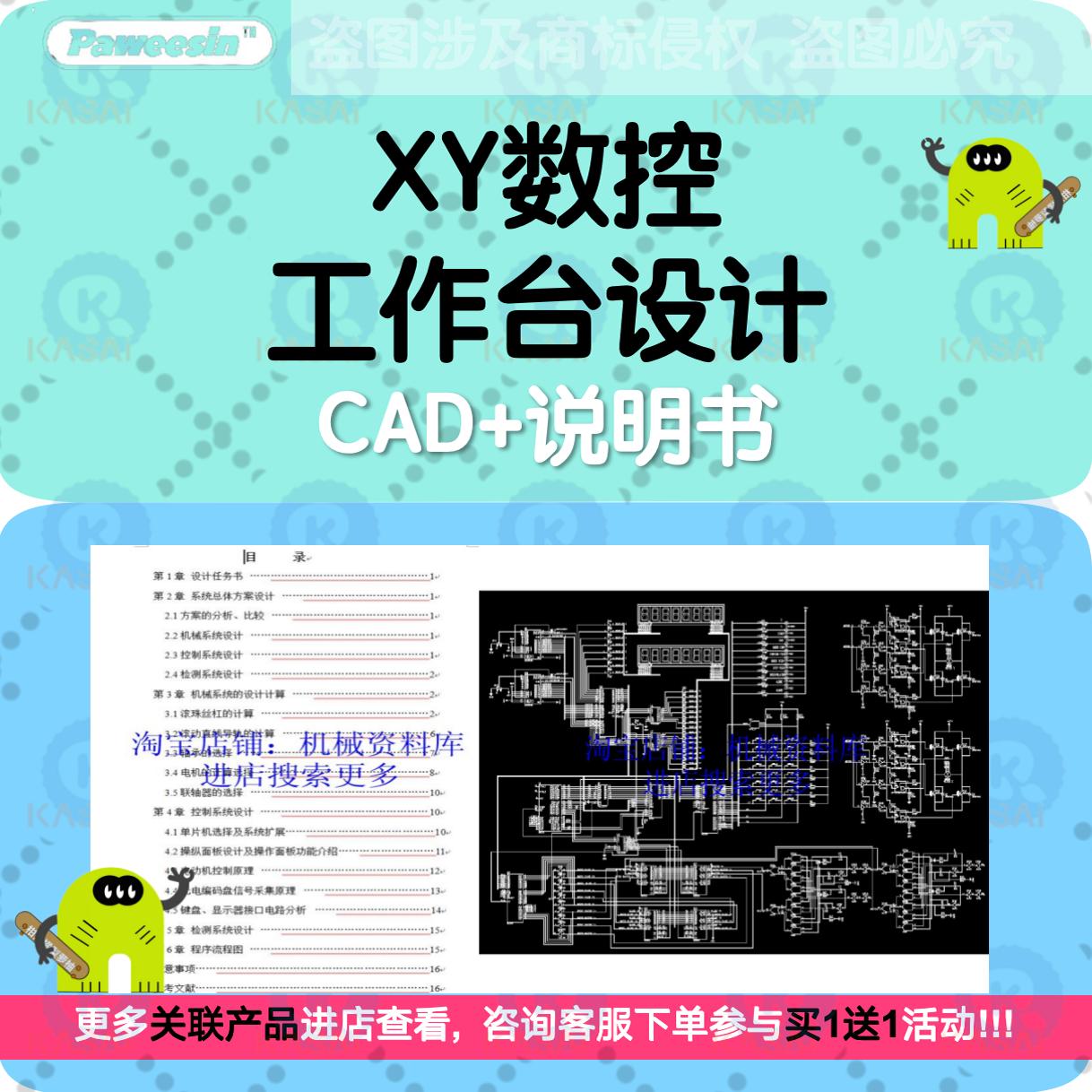 单片机控制XY数控工作台设计CAD图+word说明书电机带动丝杠【64】