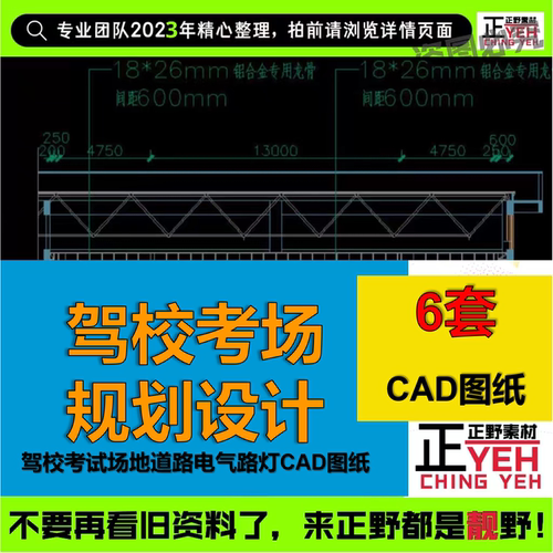 驾校驾考考试场地科目二土建道路绿化电气路灯CAD设计全套图纸