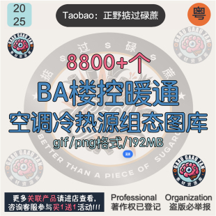 BA楼控暖通空调冷热源组态王图库空调机组新风送排风gif动态图标