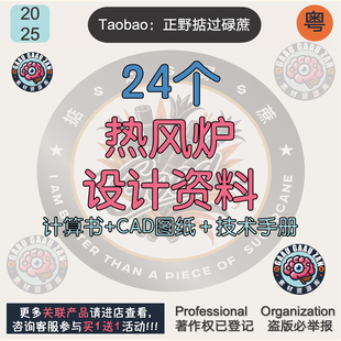 热风炉设计计算书CAD图纸技术手册